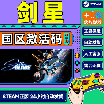 Spot steam sword star pc genuine game stellar blade country action adventure single role playing activation code cdk full version simplified chinese