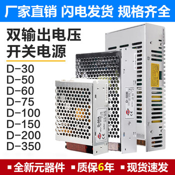Dual group 5v12v24v output positive and negative 120w100 switching power supply d-60c50b dual-channel 30a transformer 350c d350 (24v48v)