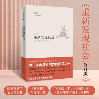 Rediscovering society (revised edition)