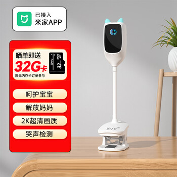 Xiao vv smart baby monitor baby monitoring caregiver maternal and infant intelligent ai child monitoring remote care machine baby cry detection voice intercom camera smart baby monitor