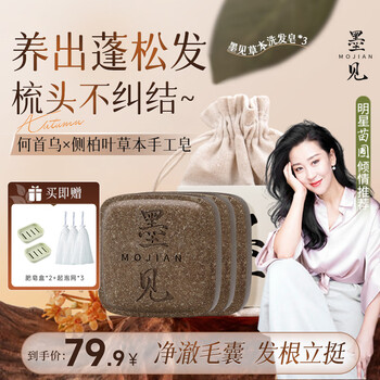 Mojian polygonum multiflorum, platycladus orientalis leaf shampoo soap, herbal handmade soap, oil control shampoo, hair care, herbal hair care, platycladus orientalis leaf handmade soap*3 boxes