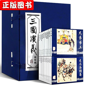 Romance of the three kingdoms comic book, blue book, 60 volumes, luo guanzhong, romance of the three kingdoms painting book, shanghai renmei old version of nostalgic comic book, four famous novels