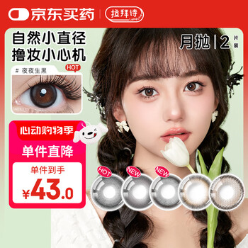 Lapeche umbrella sandwich color contact lenses monthly disposable 2 pieces pure gray coconut 550 degrees
