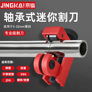 Jingkai copper pipe cutter copper pipe pipe cutter pipe scissors pipe shear pipe artifact pipe cutter pipe cutter pipe cutter pipe cutter
