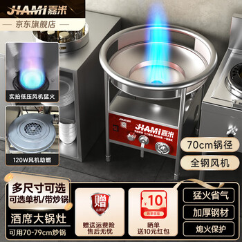 Jiami fierce stove outdoor large pot stove stainless steel liquefied gas fierce stove outdoor mobile banquet large pot stove gas stove canteen canteen single stove hotel gas stove gas large pot stove all steel with fan flameout protection + energy gathering fierce fire 70cm single machine without pot