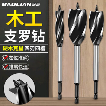 Baolian woodworking support drill twist drill bit to punch holes in wooden boards, wood doors, locks and openings, special artifact tools