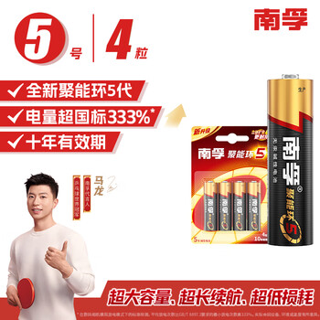 Nanfu no. 5 battery 4 pieces, no. 5 alkaline energy-containing ring 5 generations, suitable for blood pressure monitors/gas meters/remote controls/electronic scales/calculators/toys, etc. (free shipping for single items)