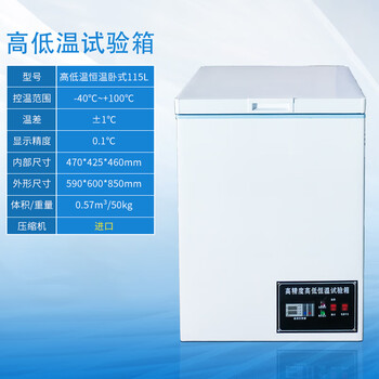 Jiang zhiai low temperature test chamber industrial high and low temperature chamber aging box laboratory small refrigerated storage freezer high and low temperature -40 degrees -100 degrees 115 liters