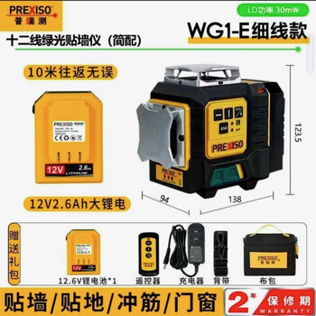 Prexiso swiss high-end level high-precision 3d strong light thin line high-brightness outdoor 12 infrared laser wall mounter green light wg1-e green light 12 lines