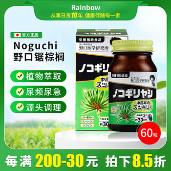 Noguchi japan noguchi saw palmetto lycopene prostate health tablets men's lycopene soft capsules health care 60 capsules bottle