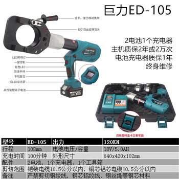 Yingtang yuhuan juli portable rechargeable electric hydraulic cable scissors ratchet gear armored ec-87650m export model juli ed-105