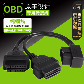 Olome car obd2 extension cable one-to-two adapter cable conversion plug male-to-female adapter car obd2 elbow one-to-two adapter cable