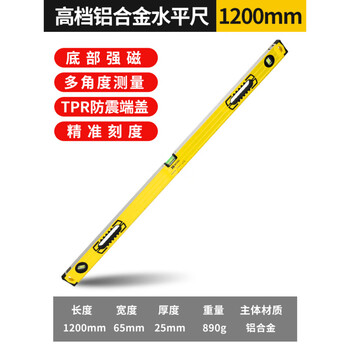 Persian spirit level high-precision aluminum alloy mini strong magnetic small flat water ruler home decoration balance ruler ruler spirit level 1200mm bs02329