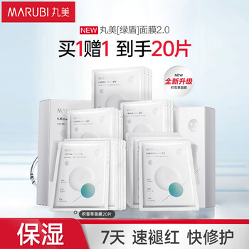Marumi facial mask centella asiatica moisturizing and repairing mask 10 pieces, hydrating, fast redness, fast repair