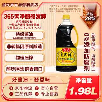 Luhua natural fresh series soy sauce 0 added preservatives premium light soy sauce 1.98l stir-fry condiment