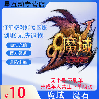 Netdragon magic domain point card/demon domain magic stone recharge/demon domain 10 yuan 270 magic stone points 100 yuan 2760 magic stone points 500 yuan 13800 points 1000 yuan 27600 magic stone card automatic recharge 10 yuan 270 magic domain magic stone points