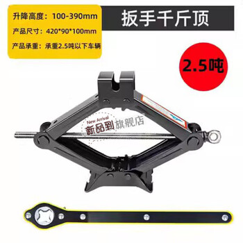 Meng yier jump-off price car jack for cars and cars special horizontal tire change special hand rocker vehicle tool medium - 2.5 tons reinforced jack + labor-saving wrench