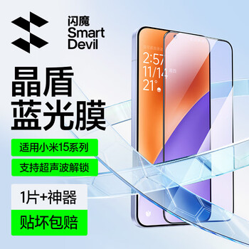 Flash magic is suitable for xiaomi 15 tempered film mobile phone film xiaomi15 full screen anti-blue light upgrade explosion-proof anti-fingerprint anti-scratch ultrasonic fingerprint unlocking protective film 1 piece + artifact