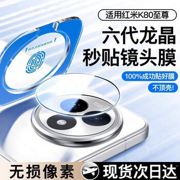 Ditu upgraded positioning second sticker redmi k80 lens film redmi k80pro mobile phone tempered lens film full coverage anti-scratch, dustproof and drop-proof camera protective film k80 extreme edition second stick positioning lens film hd*1 set