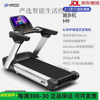 Ypoo ypoo m9 treadmill home ultra-quiet shock-absorbing walking and climbing machine indoor gym commercial trainer luxury commercial 21.5-inch high-definition color screen-6.0
