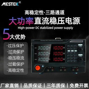 Mestek (mestek) high-precision adjustable dc regulated power supply multi-channel constant current experimental switching dc power supply 30v10a-d three-channel independent output