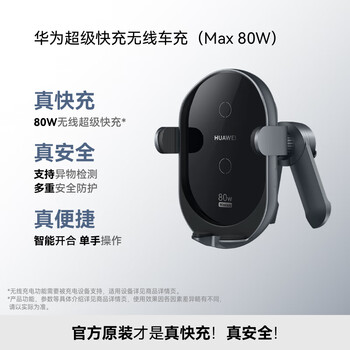 Huawei super fast charging car mount wireless charger (max 80w) suitable for huawei mobile phone mate70 series/mate 80 series