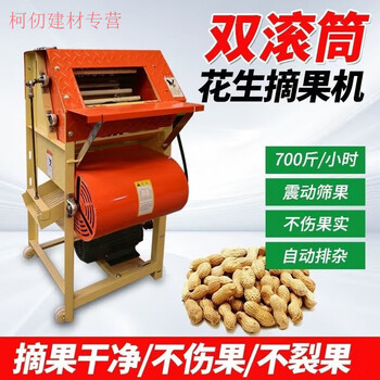 He jiagong's flower-picking and peanut picking machine is a wet and dry fruit picking machine, a large threshing machine, a small household machine, and a living peanut picking machine (without motor)