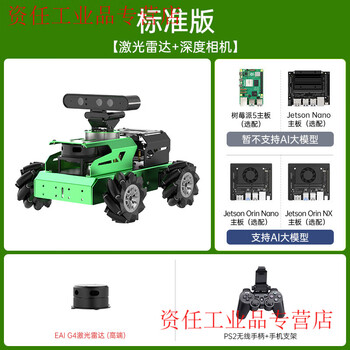 Yue changsheng huan'er ros robot large model jetauto visual programming wheel slam navigation jetsonnano car standard version g4 radar jetsonorinnano (4g)