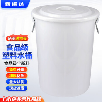 Xinnuoda bucket for household water storage, large food-grade fermented white plastic bucket with lid, round bucket, trapped water, drinking water bucket, 160l white water, about 240 kilograms (with lid)