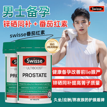 Swisse lycopene men's pregnancy preparation improves sperm quality zinc selenium saw palmetto men's prostate health original import improves sperm quality lycopene 50 capsules*2