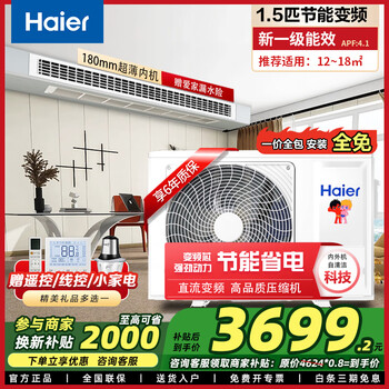 Haier 1.5/2/3 hp central air conditioner duct machine household one-to-one full dc variable frequency first-level energy efficiency embedded air conditioner ultra-thin silent bedroom living room heating and cooling card machine 1.5 hp first-level energy efficiency haier new product丨installation included