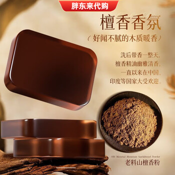 Fat donglai purchases sandalwood handmade soap for face washing and bathing, oil control, cleansing and moisturizing, woody fragrance, travel carry-on, home version, sandalwood soap*3