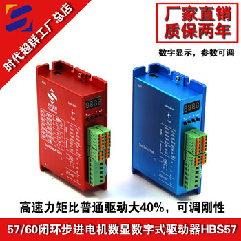 Yue changsheng's new 42/57/60 stepper closed-loop driver hbs57 digital display panel rigidity adjustable 57 closed-loop stepper motor 3nm set