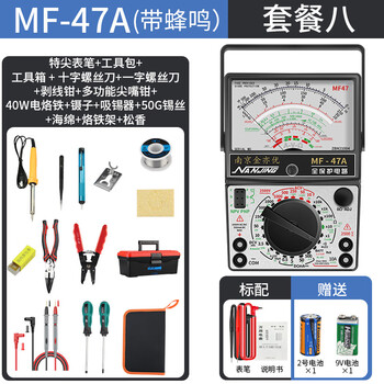 Jin yiyou nanjing mf47 pointer multimeter high-precision internal magnetic burn-proof multimeter mechanical electrician maintenance special watch with buzzer mf47a package eight