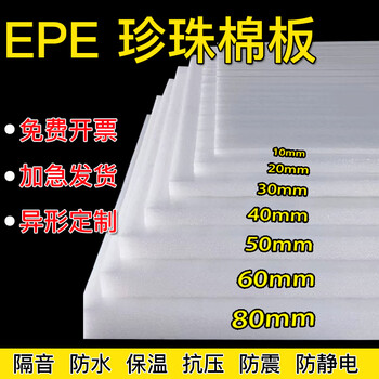 Epe pearl cotton foam board filled cotton anti-collision sponge shockproof base packaging sheet custom inner support cutting custom packaging film thick gasket supports customization -------personalized customization-contact customer service-----