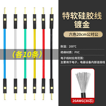 Dupont 2.54 extra soft silicone wire gold plated terminal super soft dupont wire female to female to male to male high temperature test line extra soft silicone gold plated 26awg six colors male to male 20cm 10 each no specifications