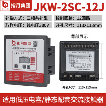 Zhiyue capacitor cabinet intelligent reactive power compensation controller/2dc 12 loops 380v220v jkw-2sc-12 loops/380v