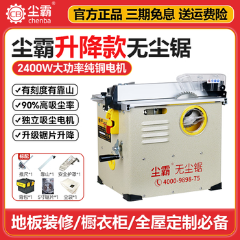 Chenba dust-free saw new 150f lift table saw solid wood floor whole house customized electric saw wardrobe installation woodworking cutting machine new dust-free table saw (150f lift version) standard