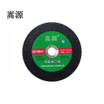 Songyuan metal stainless steel slicing cutting disc grinding wheel 107*1.2*16mm disc