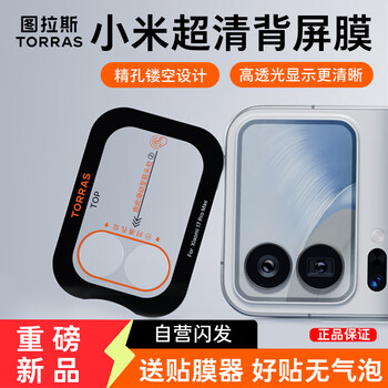 Tulas ar anti-reflective back screen film suitable for xiaomi 17promax lens film xiaomi 17promax back screen protective film hd anti-fall borderless anti-fingerprint anti-reflective film