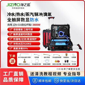 Jingzino steam cleaner home appliances floor heating integrated cleaning machine high temperature and high pressure multi-function washing air conditioning range hood commercial 18 models 3800w (five-in-one function) 20kg trolley model
