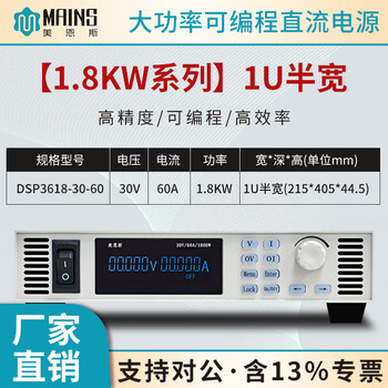Mains dsp3600 high-power programmable dc regulated power supply high-precision adjustable constant voltage and constant current source aging test dsp3618-30-60 (1.8kw) 1u half width