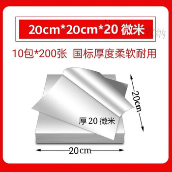 Bun peng tinfoil commercial sliced flower pot rice noodles crock pot soup thickened take-out packaged barbecue insulation aluminum foil food grade 20cm*20cm*20 micron 2000 sheets