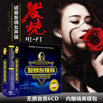 Genuine car cd disc hifi fever vocal audition disc sun lu lei ting tan yan car music lossless sound quality song record disc 6cd 24k gold disc
