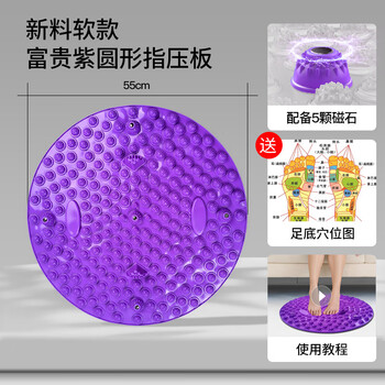 Miaopule soft silicone foot massage pad, toe pressure plate, sole to dredge meridians, foot pedal, thickened in-situ jogging acupressure plate, rich purple, new material, thickened soft acupressure plate/55cm diameter, free foot sole