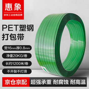 Huixiang jingdong industrial products private brand hand packing belt plastic steel packing belt 1200m/roll green net weight 20kg without core pet1608 unit 1 roll