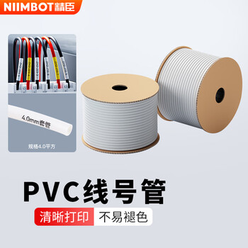 Jingchen line number machine number tube c1 universal pvc plum blossom tube printing and coding machine line number tube 4.0 square meters - white