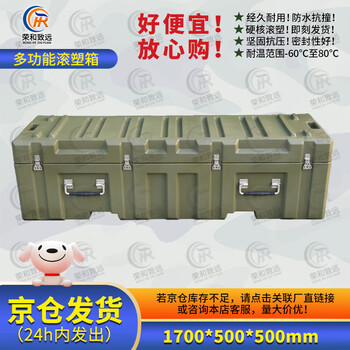 Ronghe zhiyuan rotational molding box 1700*500*500mm xtc tool box instrument box equipment transport box bullet box 25 new