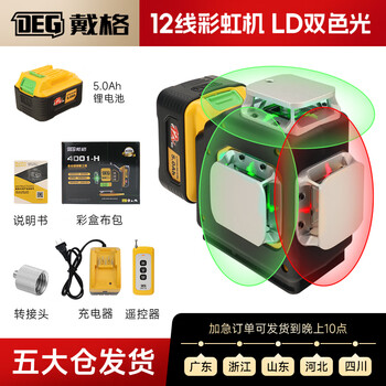 Daige 5.0ah level 12-line hercules infrared laser high-precision 10.0 large capacity ultra-long standby 5.0ah two-color 12-line upper level dual power same-day delivery