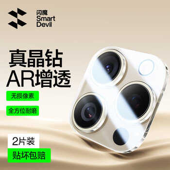 Flash magic real crystal diamond, good quality, suitable for apple 16pro/16 lens film, iphone16promax, anti-glare, full frame, non-destructive pixels, wear-resistant, scratch-resistant, tempered, 16pro/16pmax ar lens film, 2 sets, beijing delivery free shipping + damage compensation included